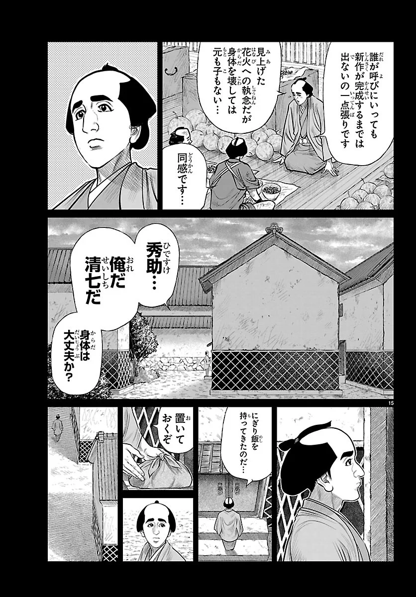 Hikuidori Ushuuboro Tobigumi Chapter 53 15ページ