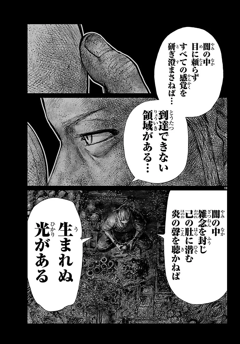 Hikuidori Ushuuboro Tobigumi Chapter 53 19ページ