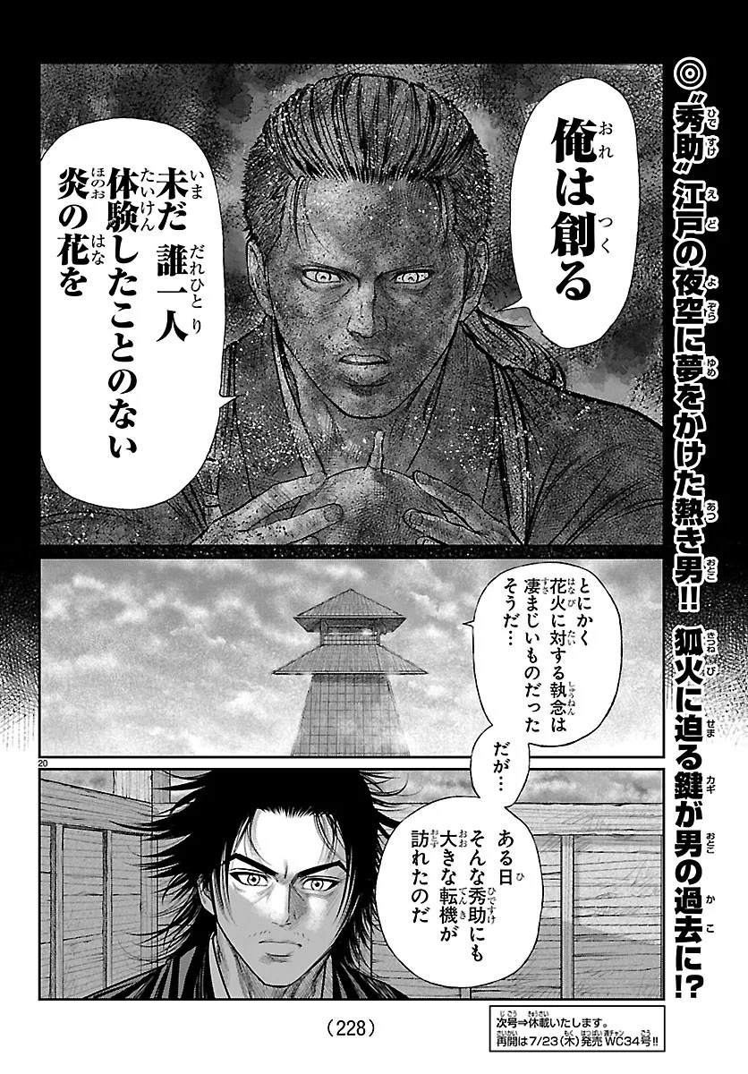 Hikuidori Ushuuboro Tobigumi Chapter 53 20ページ