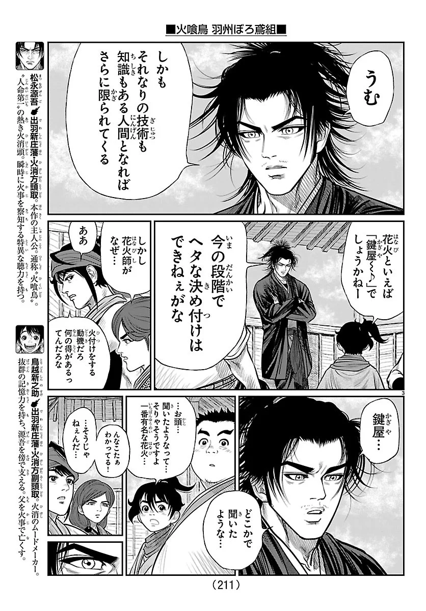 Hikuidori Ushuuboro Tobigumi Chapter 53 3ページ