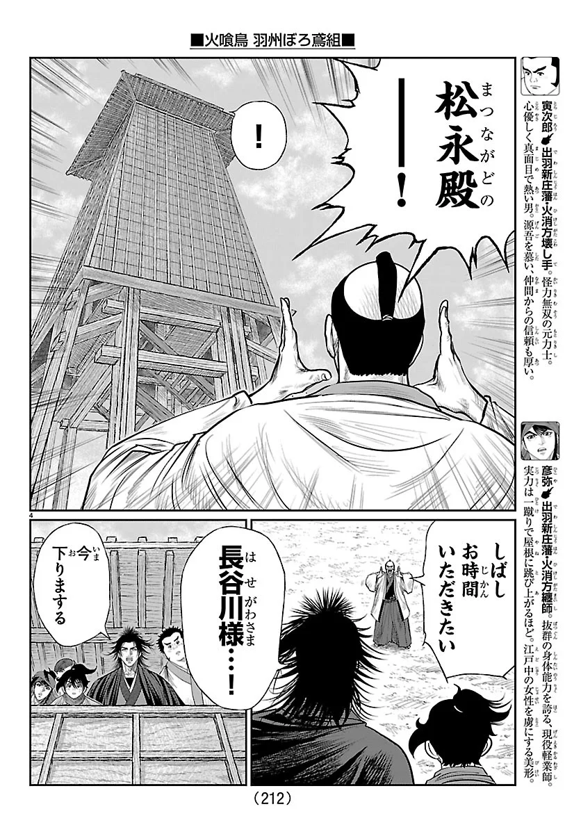 Hikuidori Ushuuboro Tobigumi Chapter 53 4ページ
