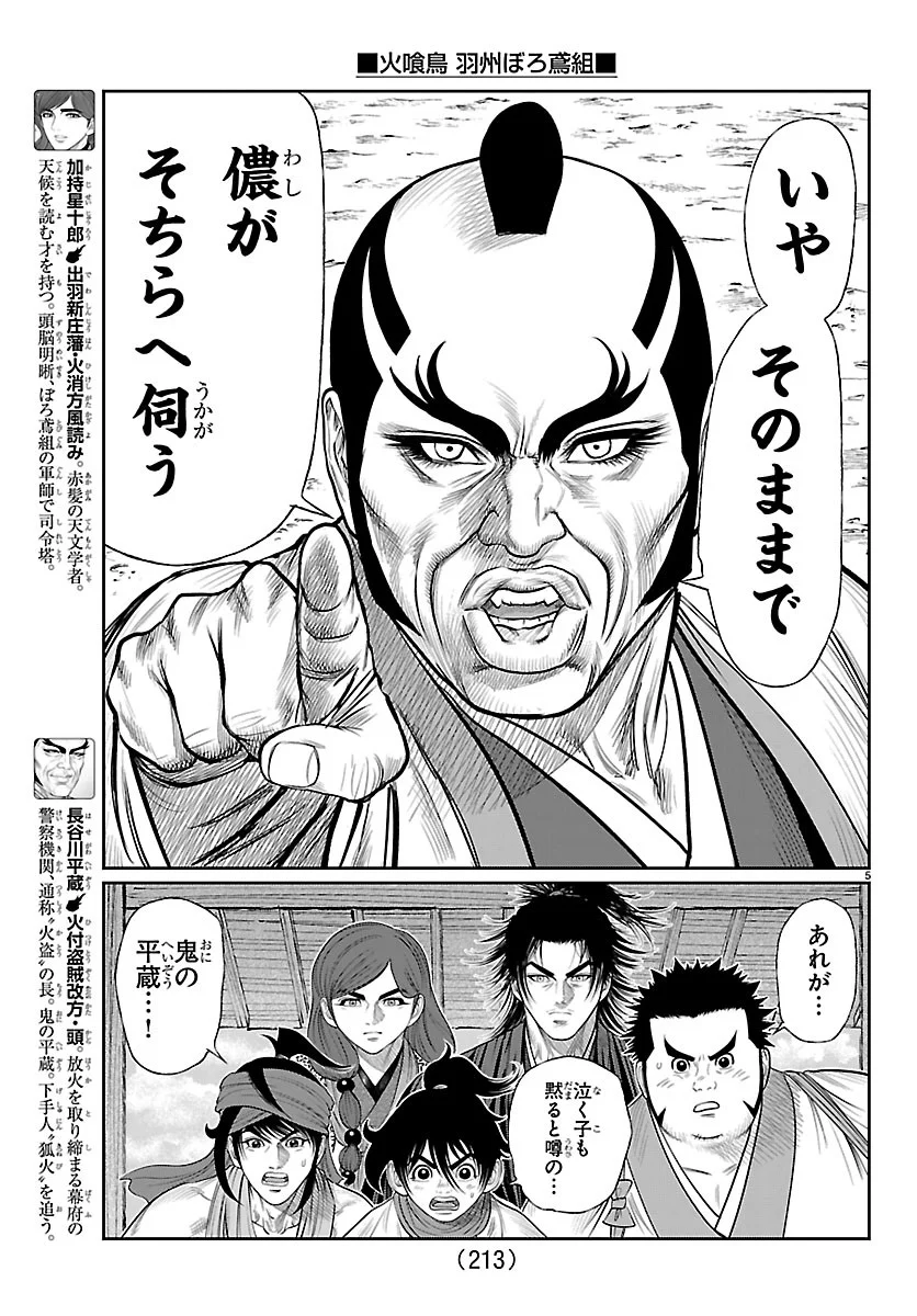 Hikuidori Ushuuboro Tobigumi Chapter 53 5ページ