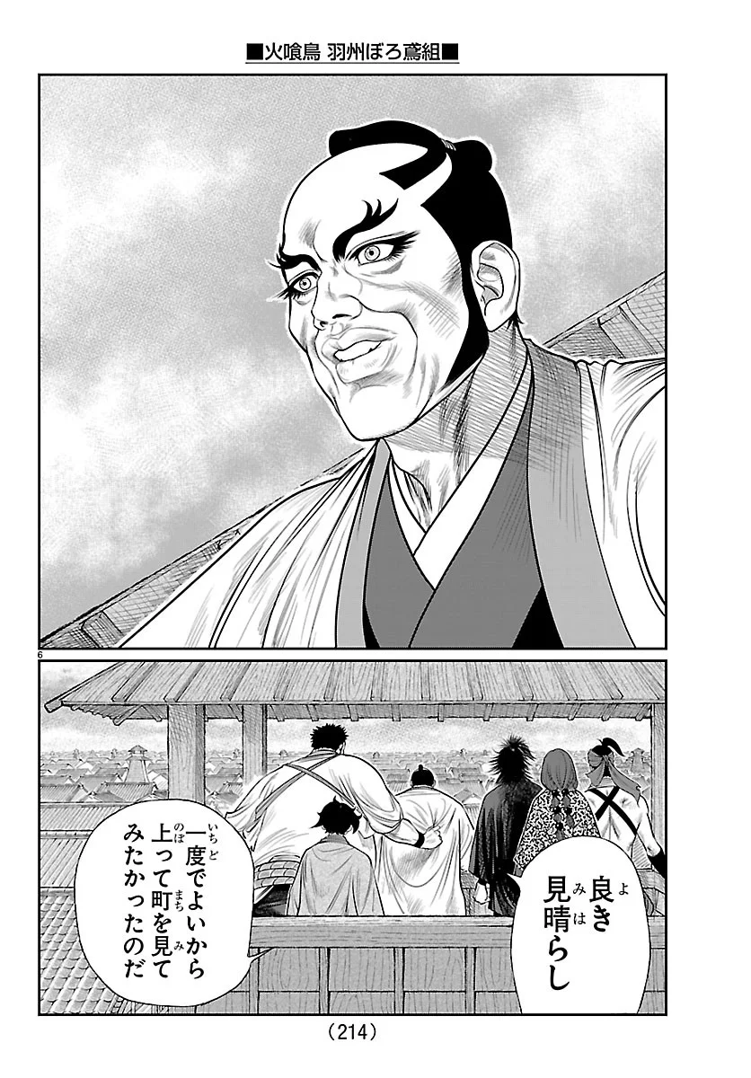 Hikuidori Ushuuboro Tobigumi Chapter 53 6ページ