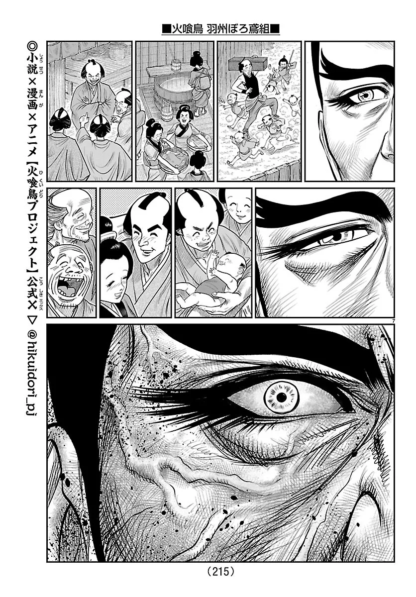 Hikuidori Ushuuboro Tobigumi Chapter 53 7ページ
