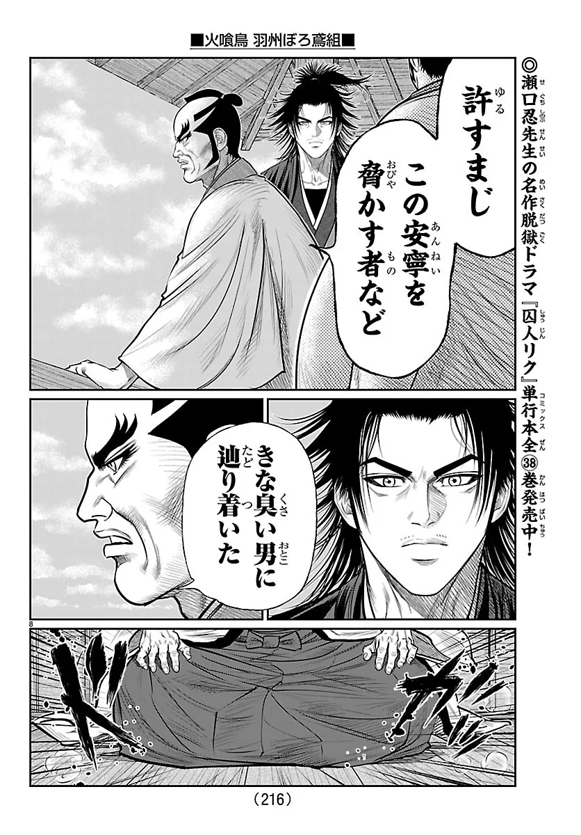 Hikuidori Ushuuboro Tobigumi Chapter 53 8ページ