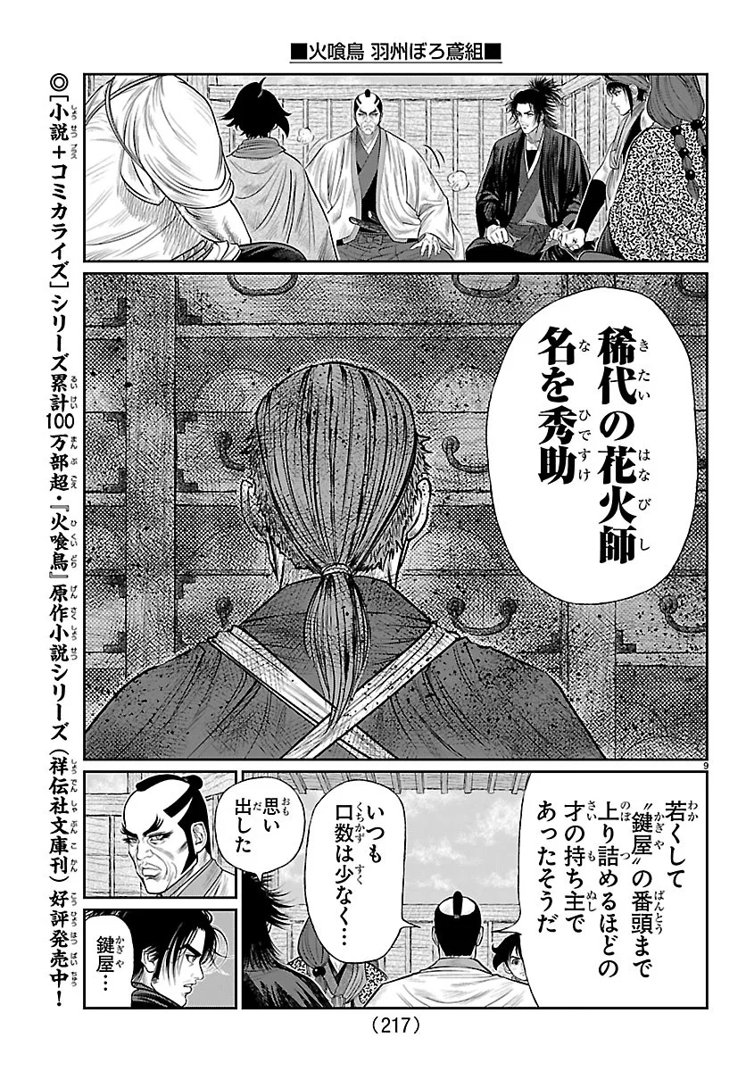 Hikuidori Ushuuboro Tobigumi Chapter 53 9ページ