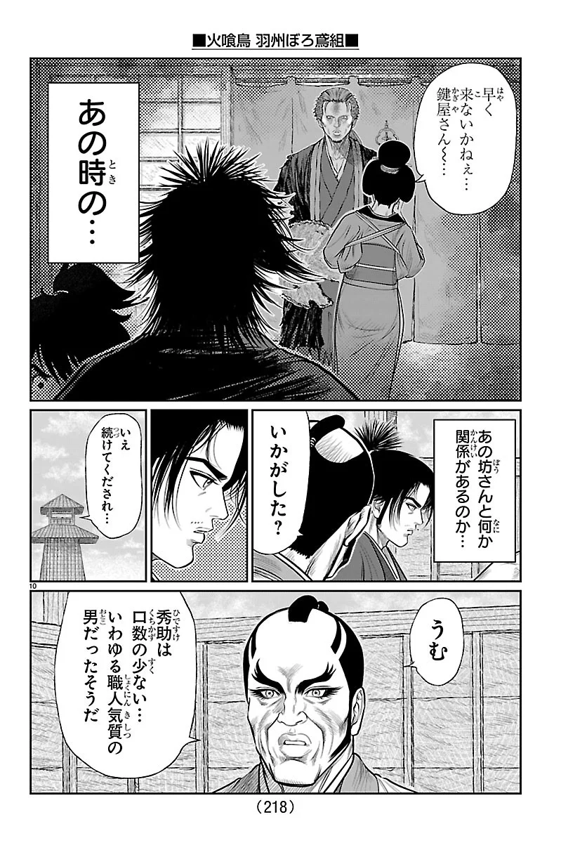 Hikuidori Ushuuboro Tobigumi Chapter 53 10ページ