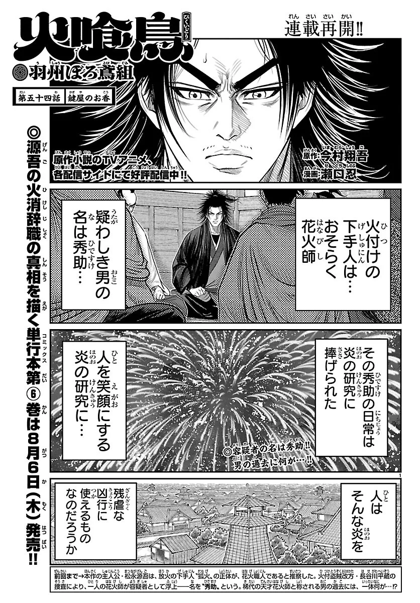 Hikuidori Ushuuboro Tobigumi Chapter 54 1ページ