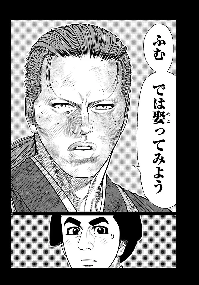 Hikuidori Ushuuboro Tobigumi Chapter 54 12ページ