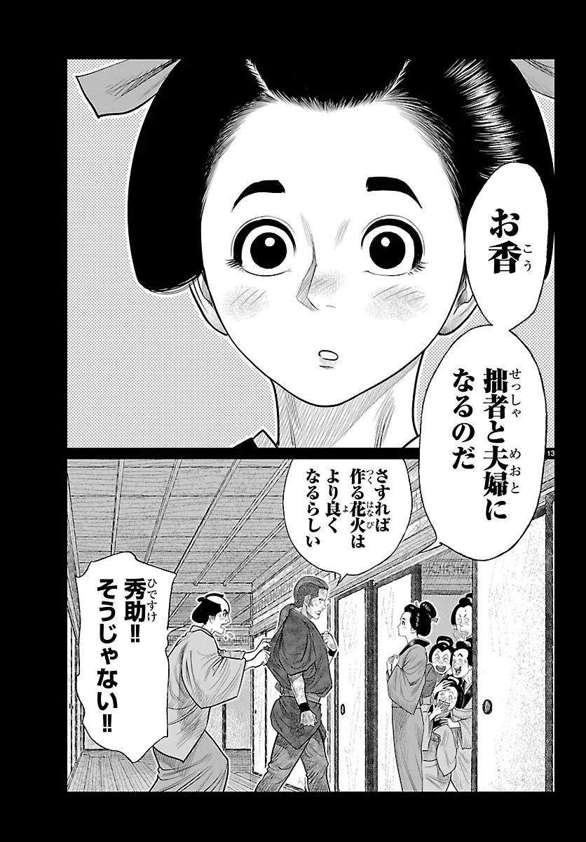 Hikuidori Ushuuboro Tobigumi Chapter 54 13ページ