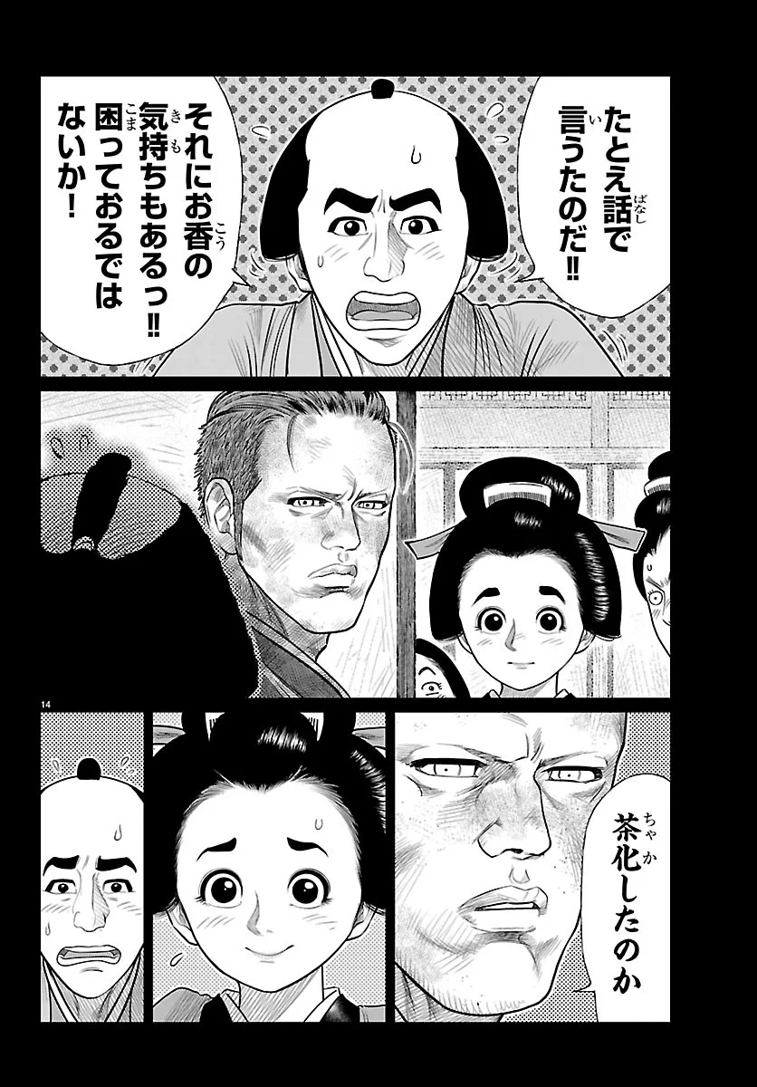 Hikuidori Ushuuboro Tobigumi Chapter 54 14ページ