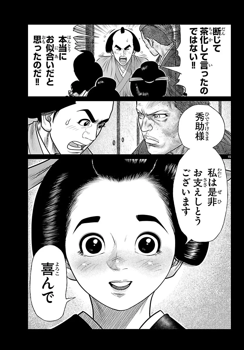 Hikuidori Ushuuboro Tobigumi Chapter 54 15ページ