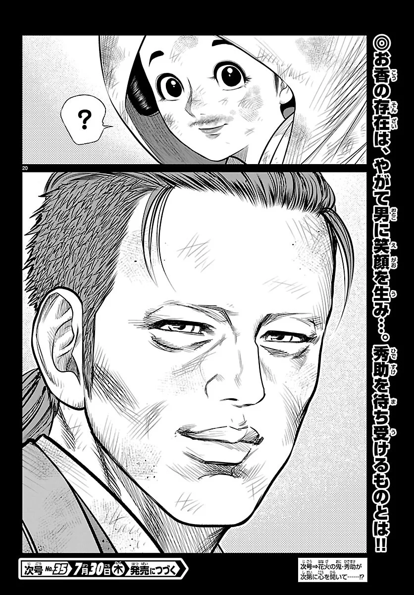 Hikuidori Ushuuboro Tobigumi Chapter 54 20ページ