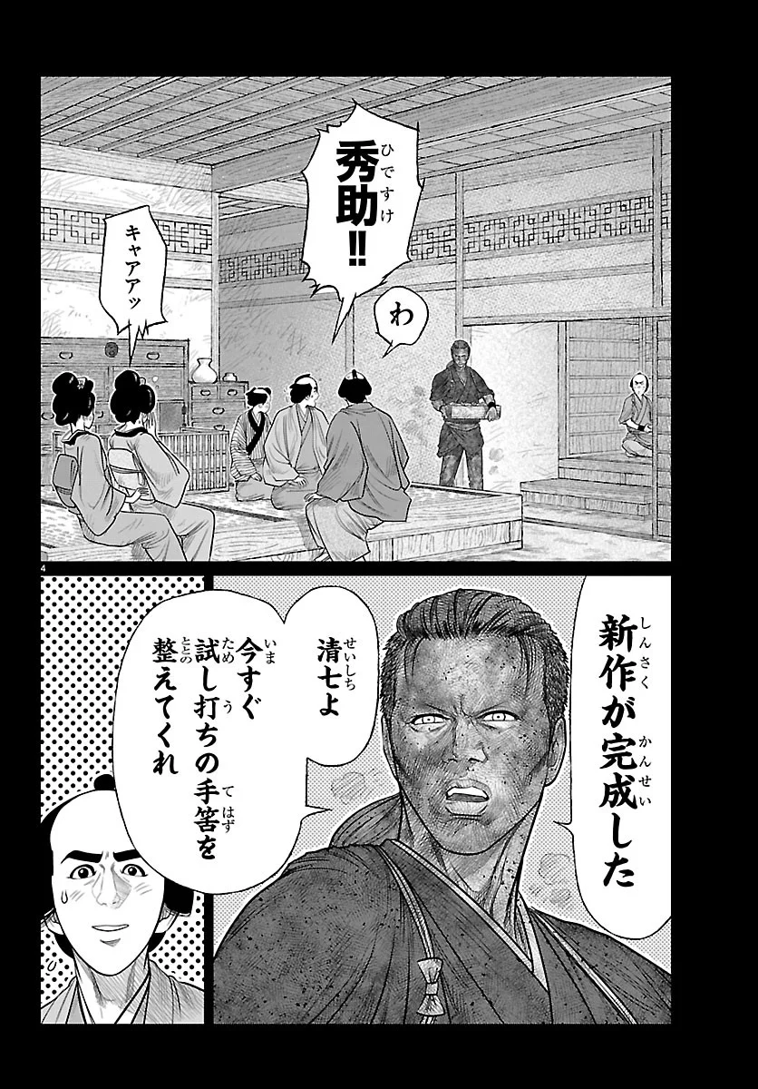 Hikuidori Ushuuboro Tobigumi Chapter 54 4ページ