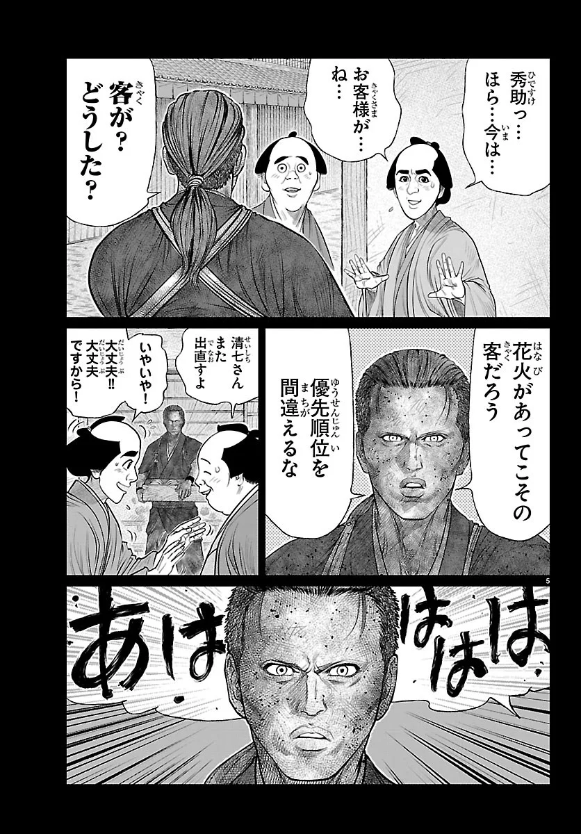 Hikuidori Ushuuboro Tobigumi Chapter 54 5ページ