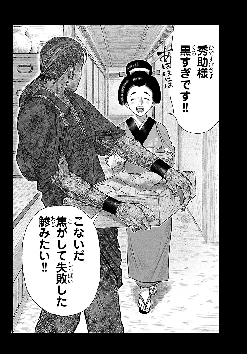 Hikuidori Ushuuboro Tobigumi Chapter 54 6ページ