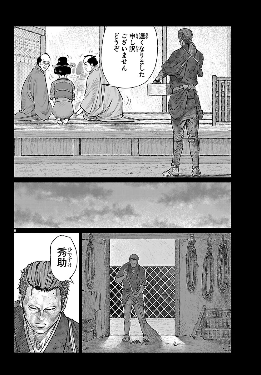 Hikuidori Ushuuboro Tobigumi Chapter 54 8ページ