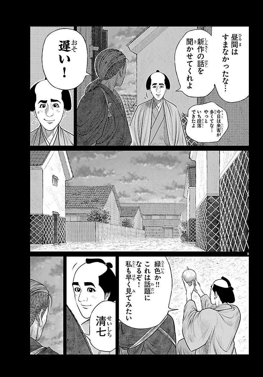Hikuidori Ushuuboro Tobigumi Chapter 54 9ページ