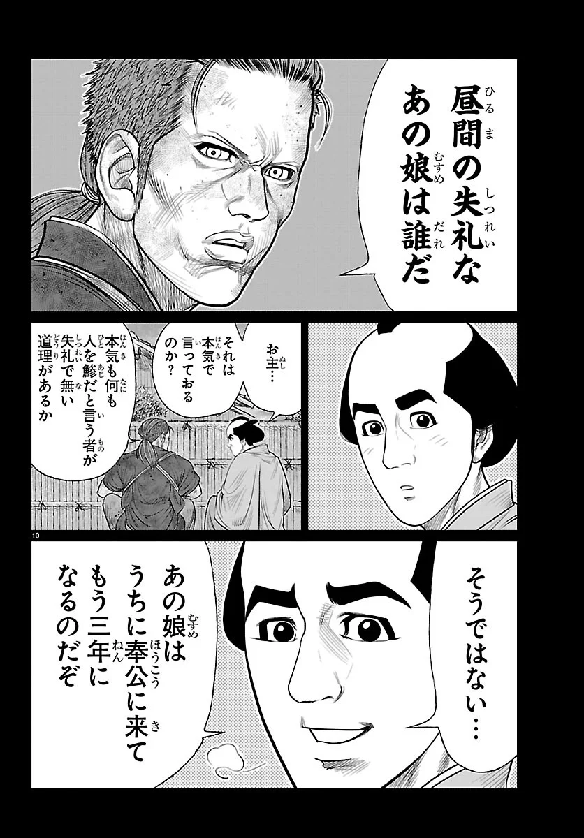 Hikuidori Ushuuboro Tobigumi Chapter 54 10ページ
