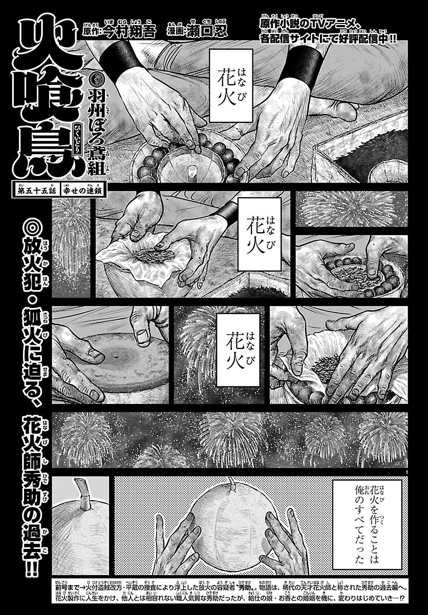 Hikuidori Ushuuboro Tobigumi Chapter 55 1ページ
