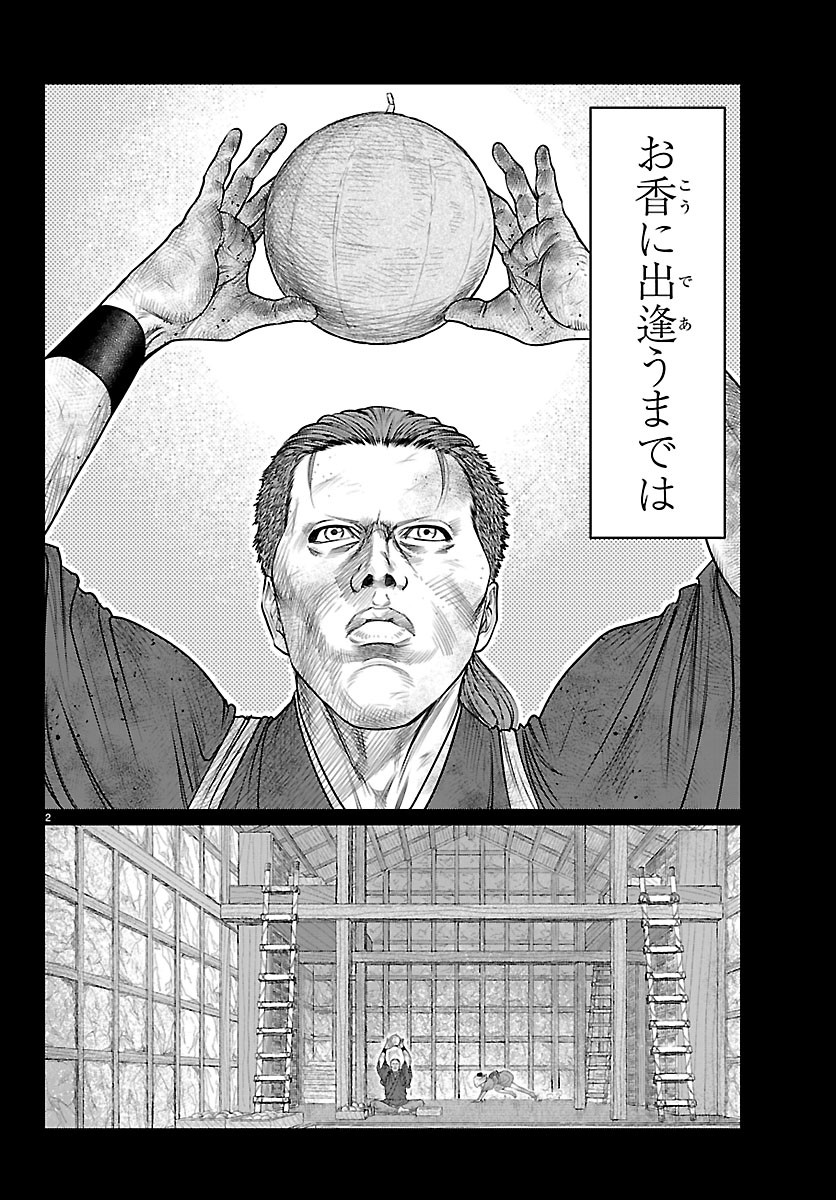 Hikuidori Ushuuboro Tobigumi Chapter 55 2ページ
