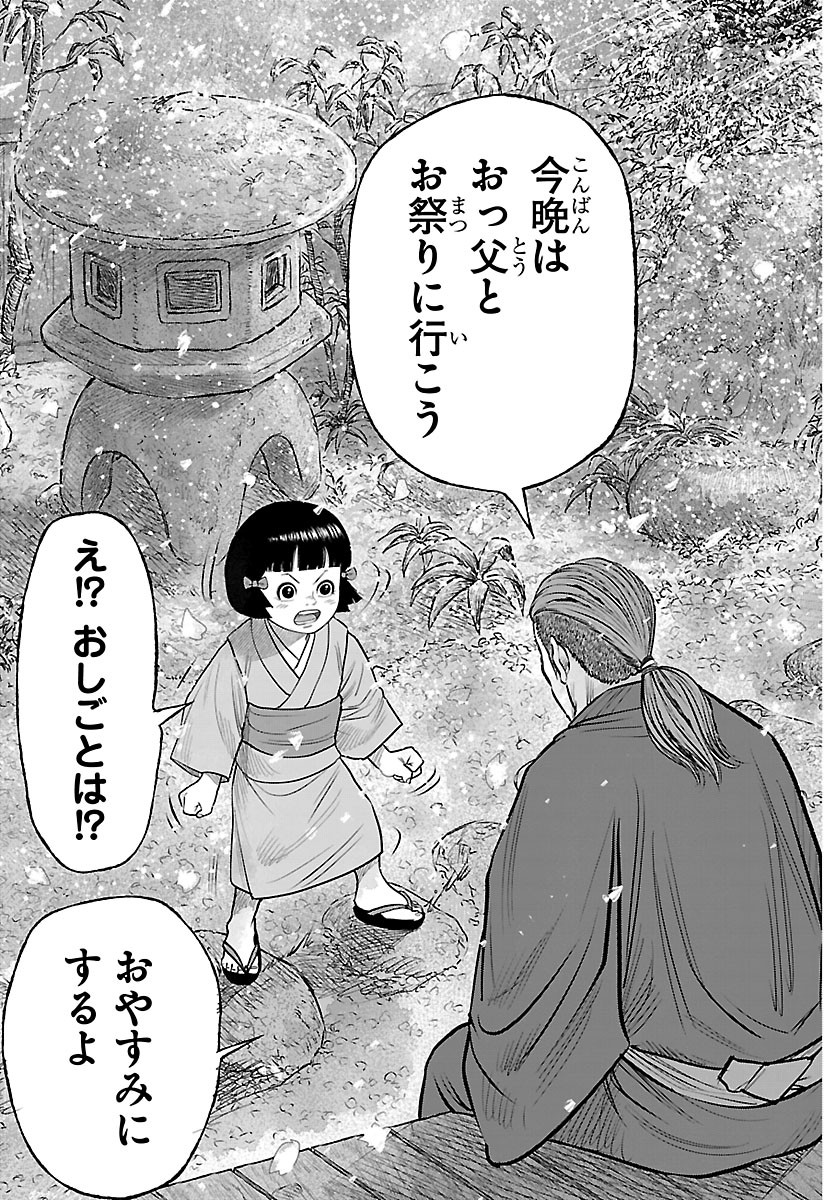Hikuidori Ushuuboro Tobigumi Chapter 55 19ページ