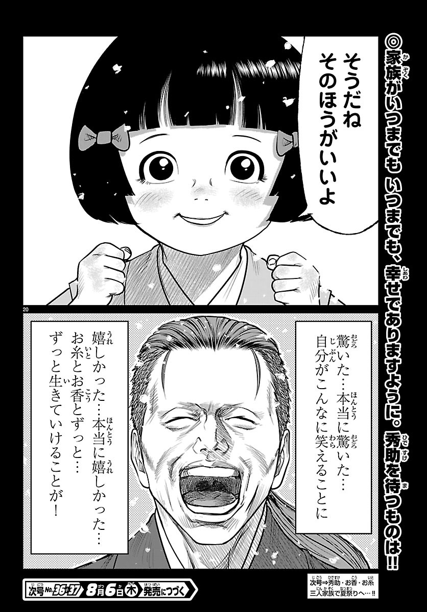 Hikuidori Ushuuboro Tobigumi Chapter 55 20ページ