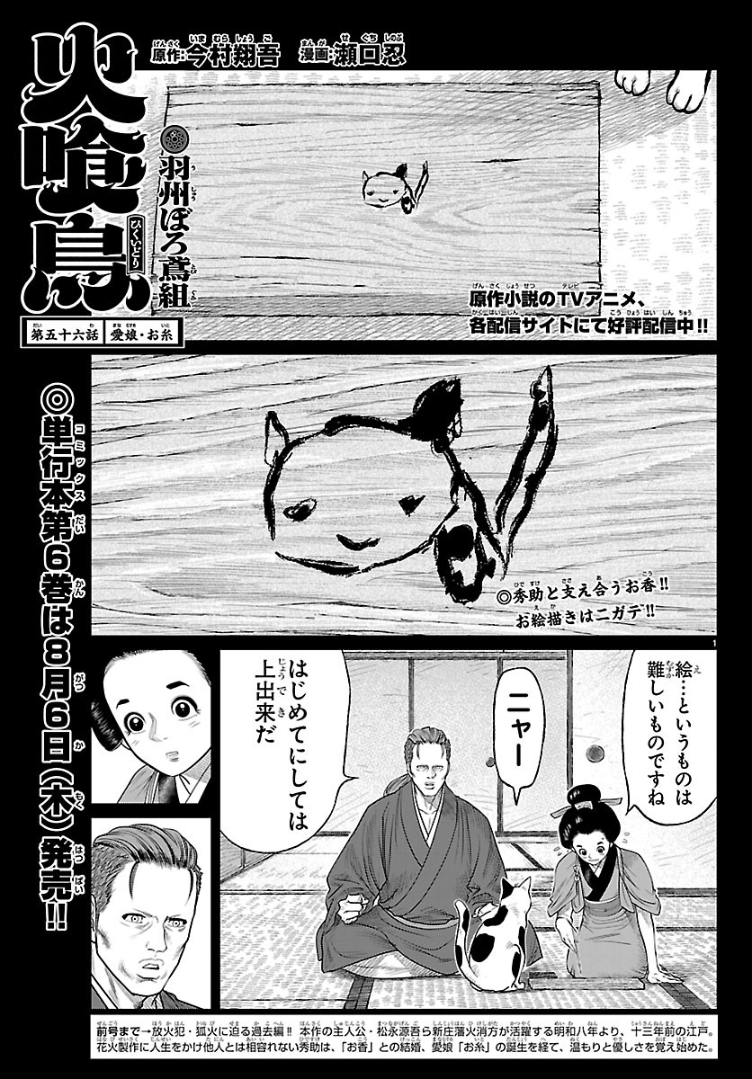 Hikuidori Ushuuboro Tobigumi Chapter 56 1ページ