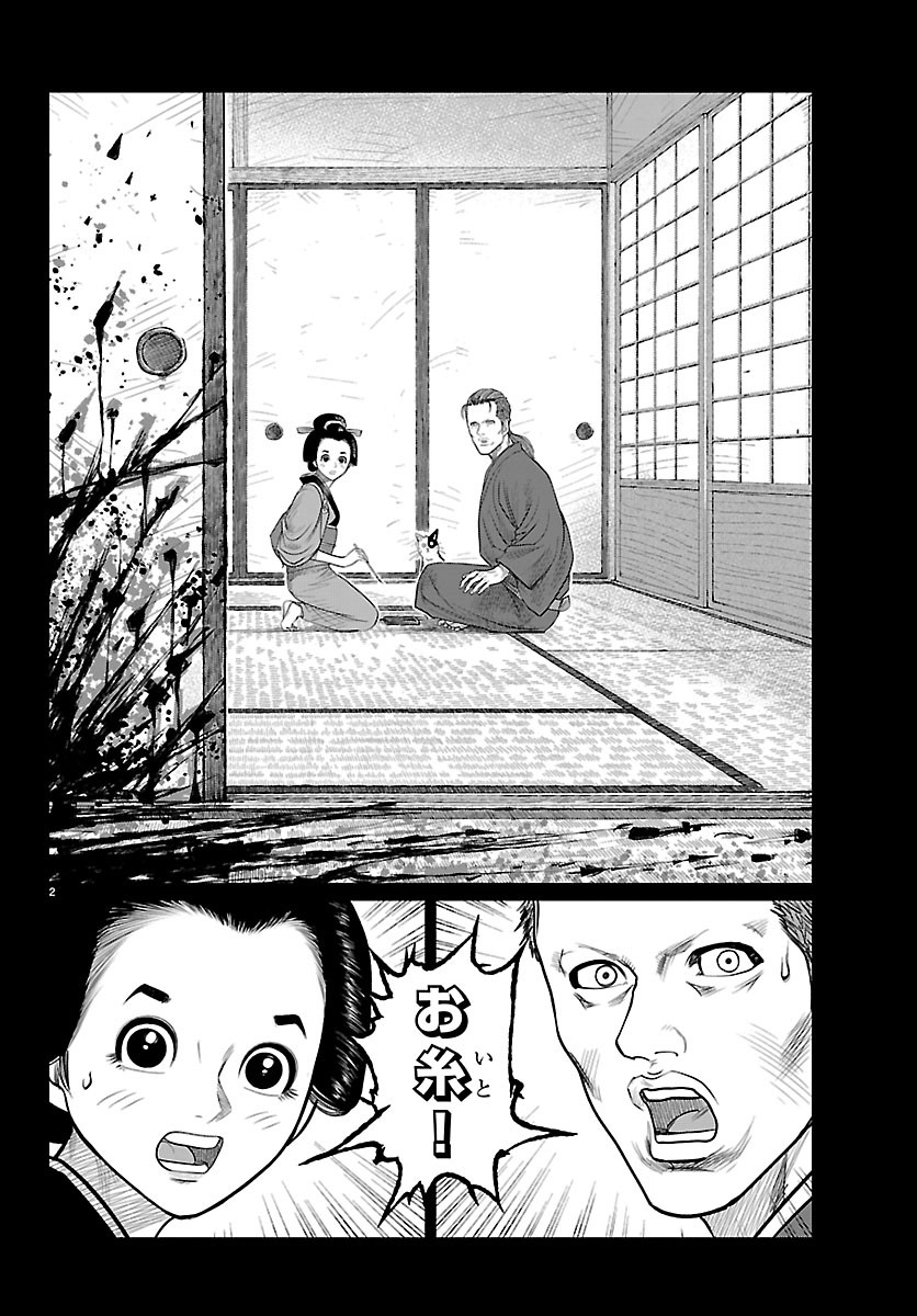 Hikuidori Ushuuboro Tobigumi Chapter 56 2ページ