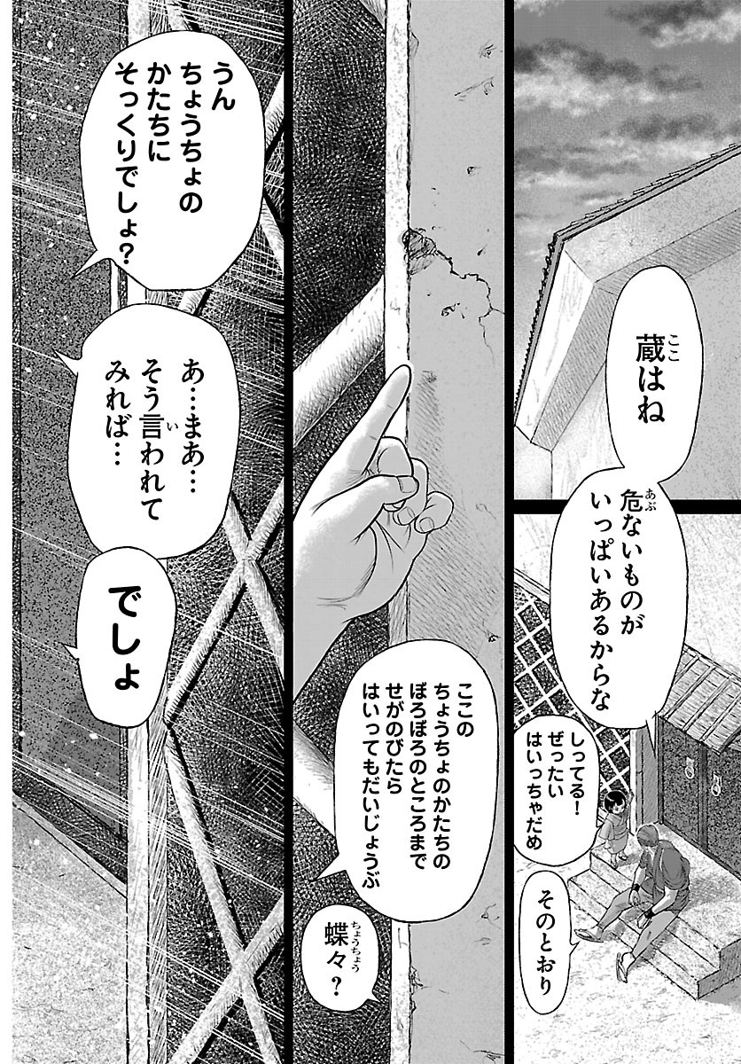 Hikuidori Ushuuboro Tobigumi Chapter 56 16ページ