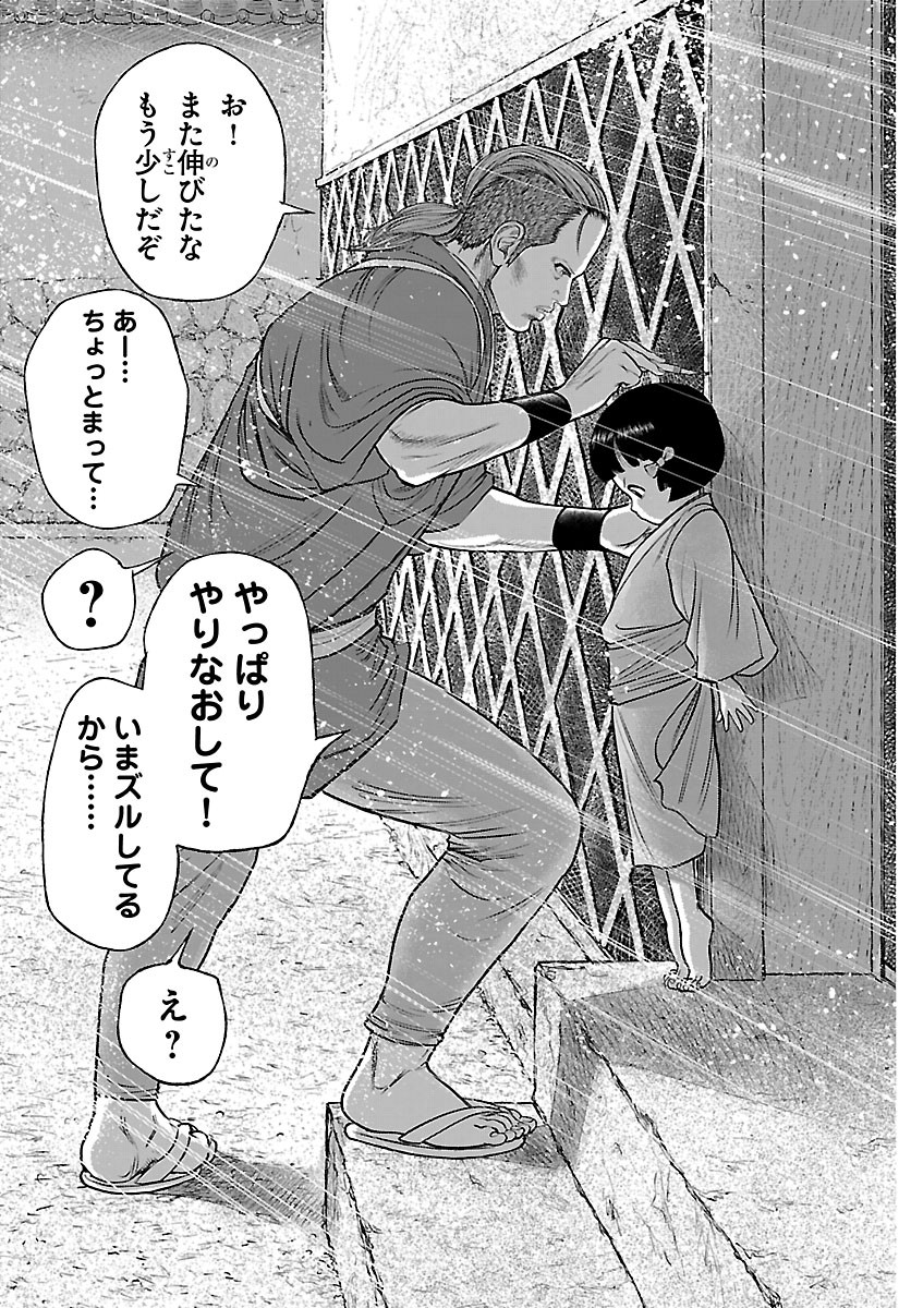 Hikuidori Ushuuboro Tobigumi Chapter 56 17ページ