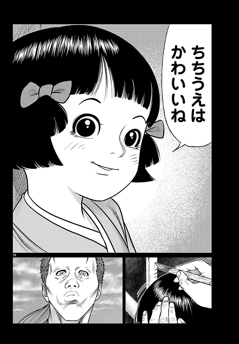 Hikuidori Ushuuboro Tobigumi Chapter 56 18ページ