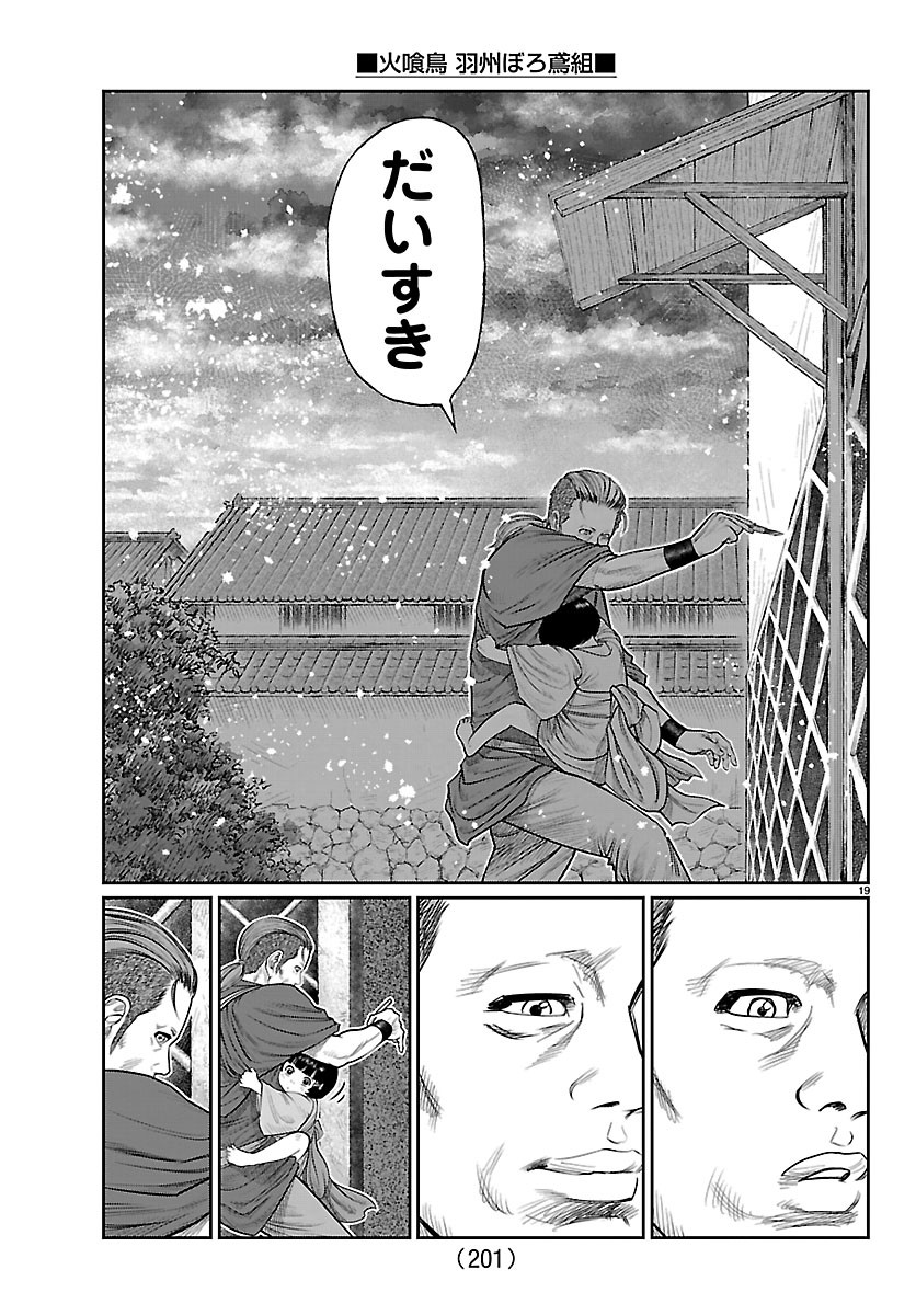Hikuidori Ushuuboro Tobigumi Chapter 56 19ページ