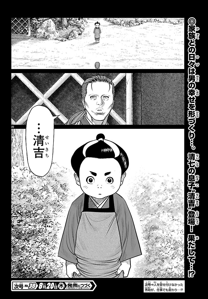Hikuidori Ushuuboro Tobigumi Chapter 56 20ページ