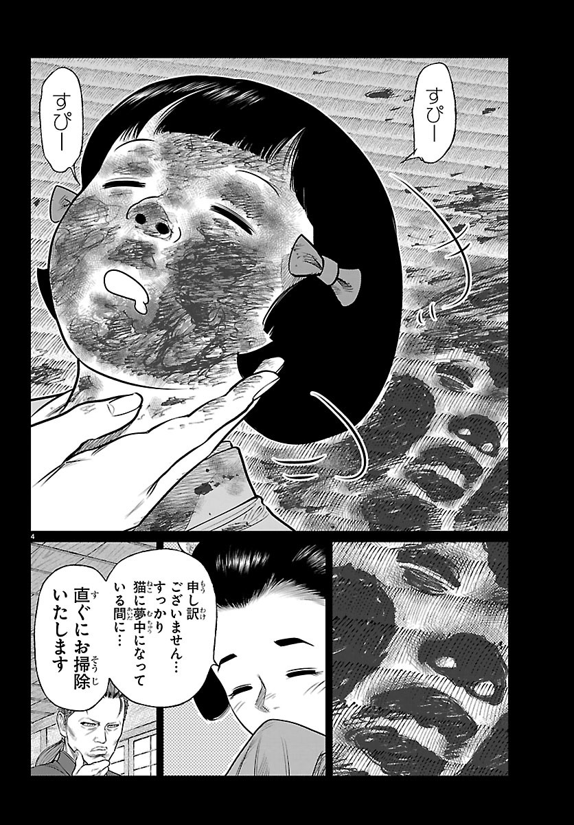 Hikuidori Ushuuboro Tobigumi Chapter 56 4ページ
