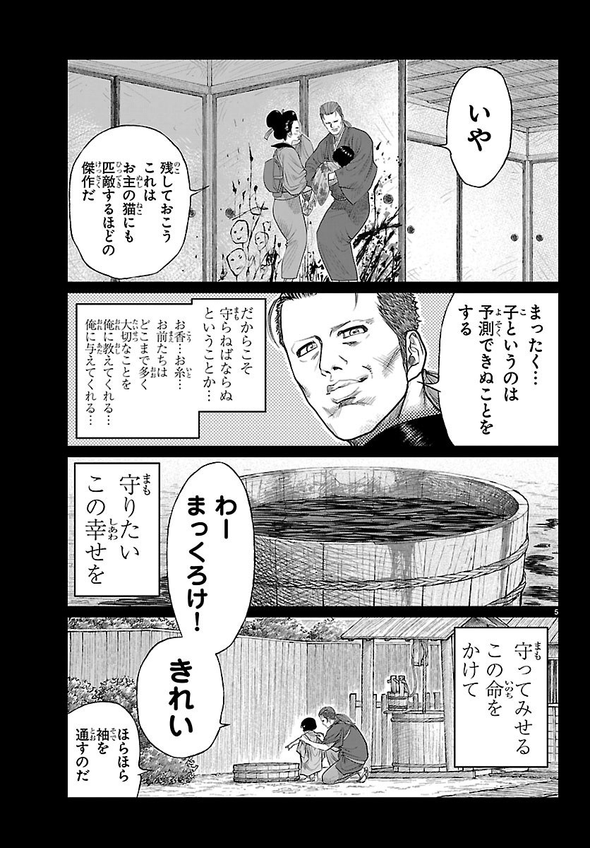 Hikuidori Ushuuboro Tobigumi Chapter 56 5ページ