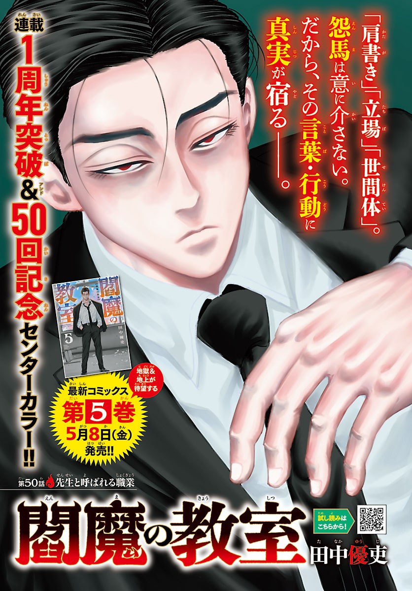 Enma no Kyoushitsu Chapter 50 1ページ
