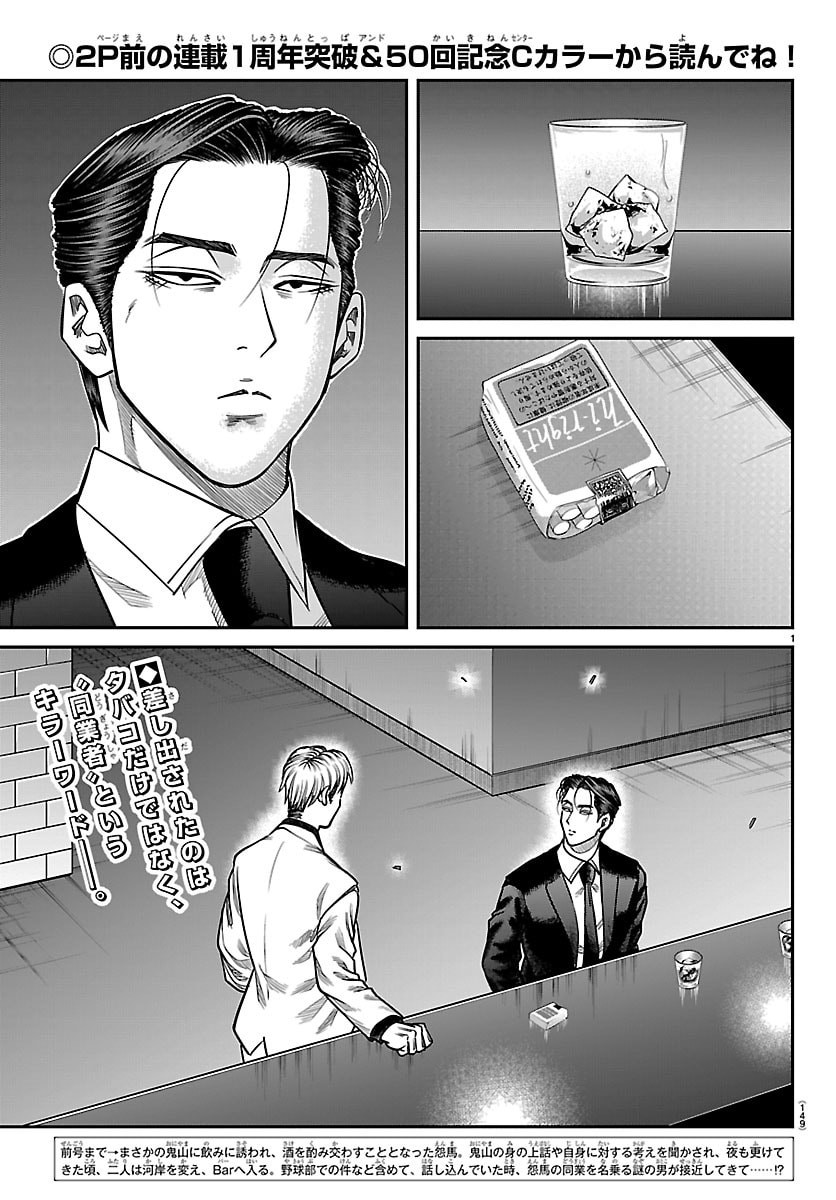 Enma no Kyoushitsu Chapter 50 2ページ