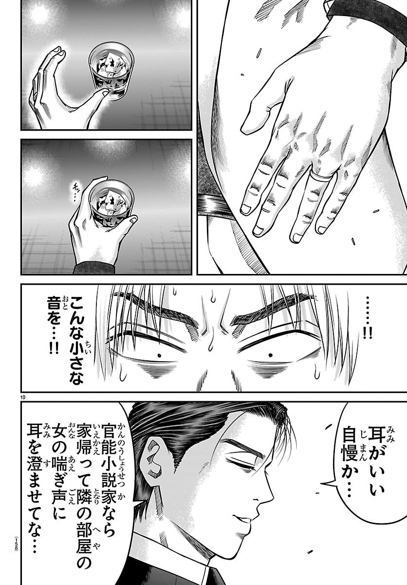 Enma no Kyoushitsu Chapter 50 11ページ