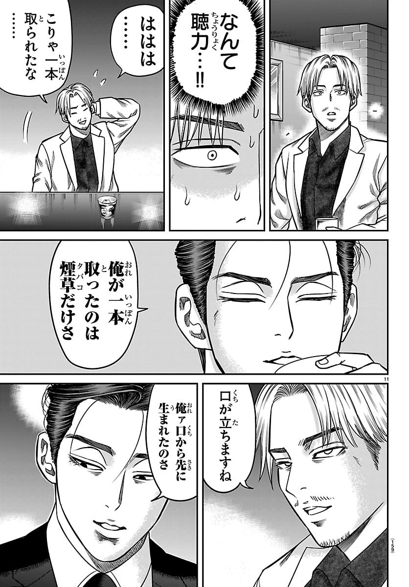 Enma no Kyoushitsu Chapter 50 12ページ