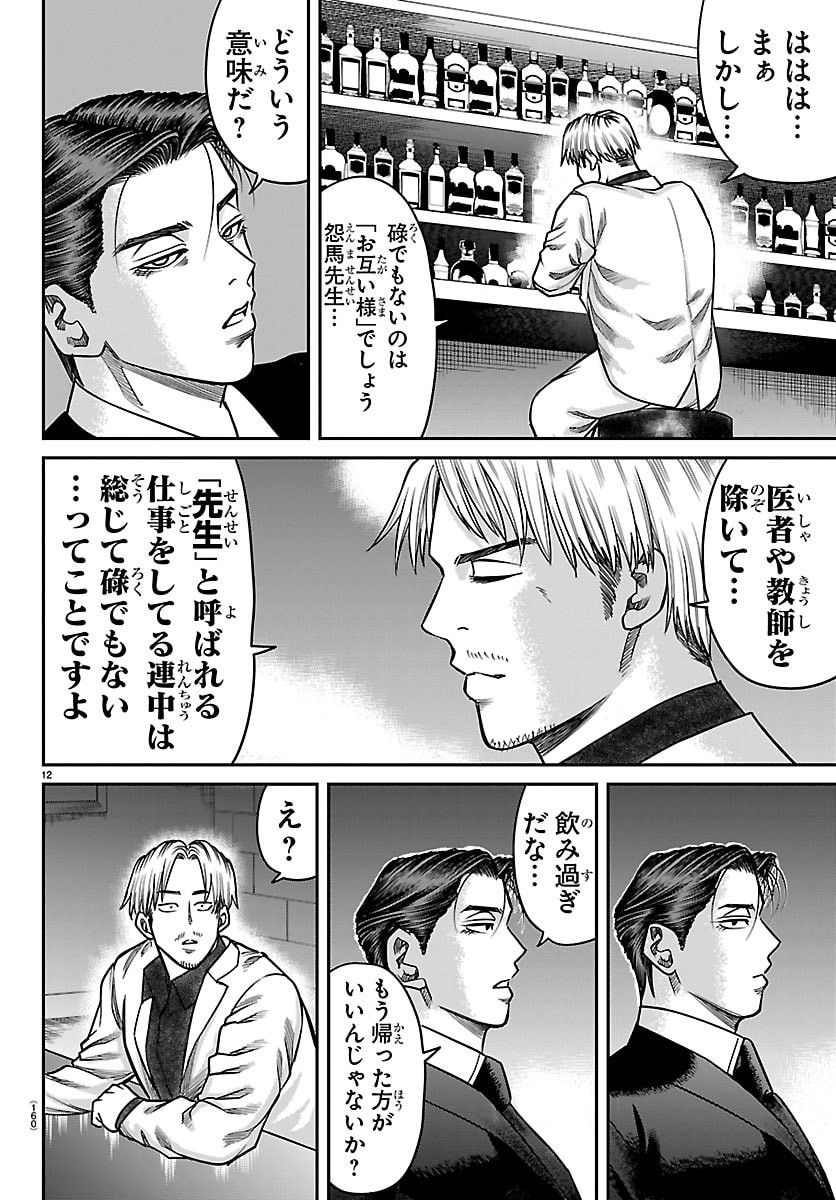 Enma no Kyoushitsu Chapter 50 13ページ