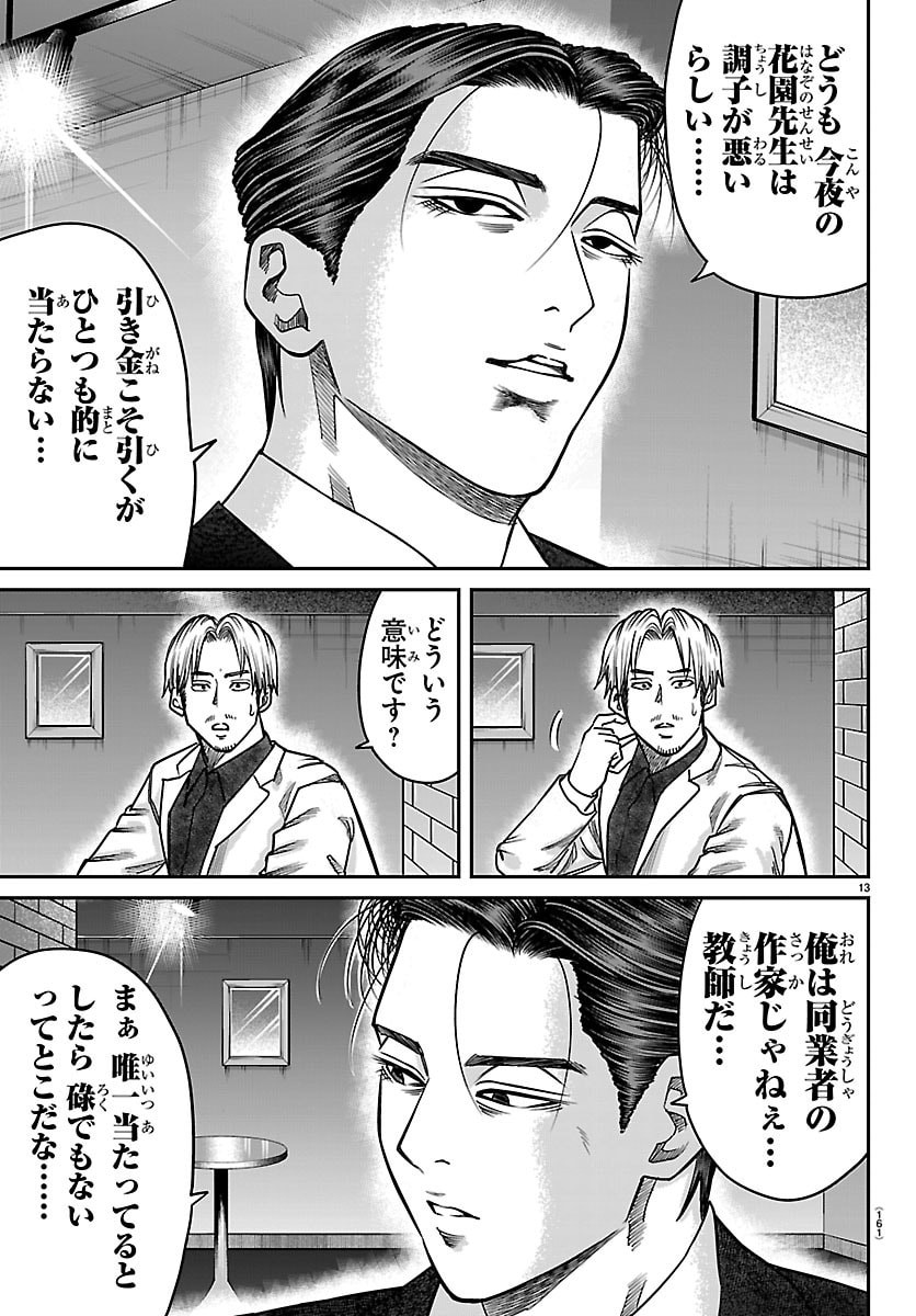 Enma no Kyoushitsu Chapter 50 14ページ