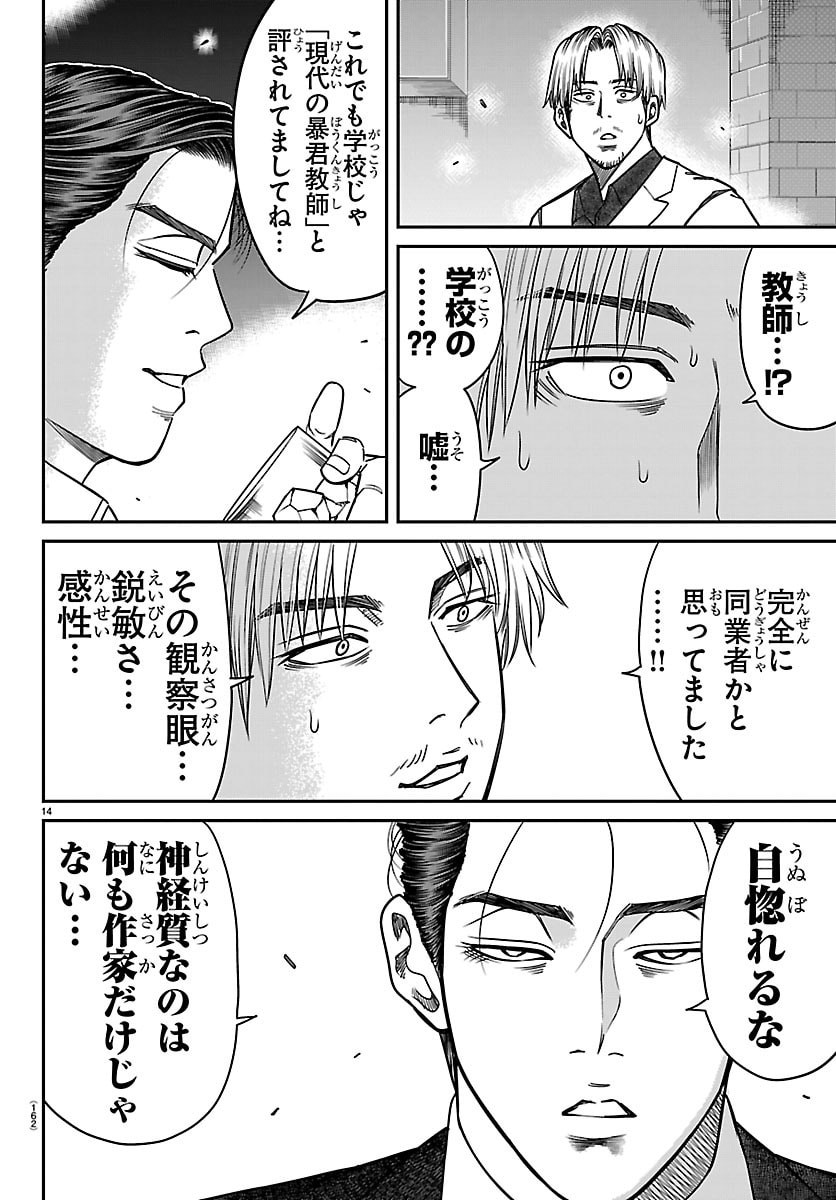 Enma no Kyoushitsu Chapter 50 15ページ