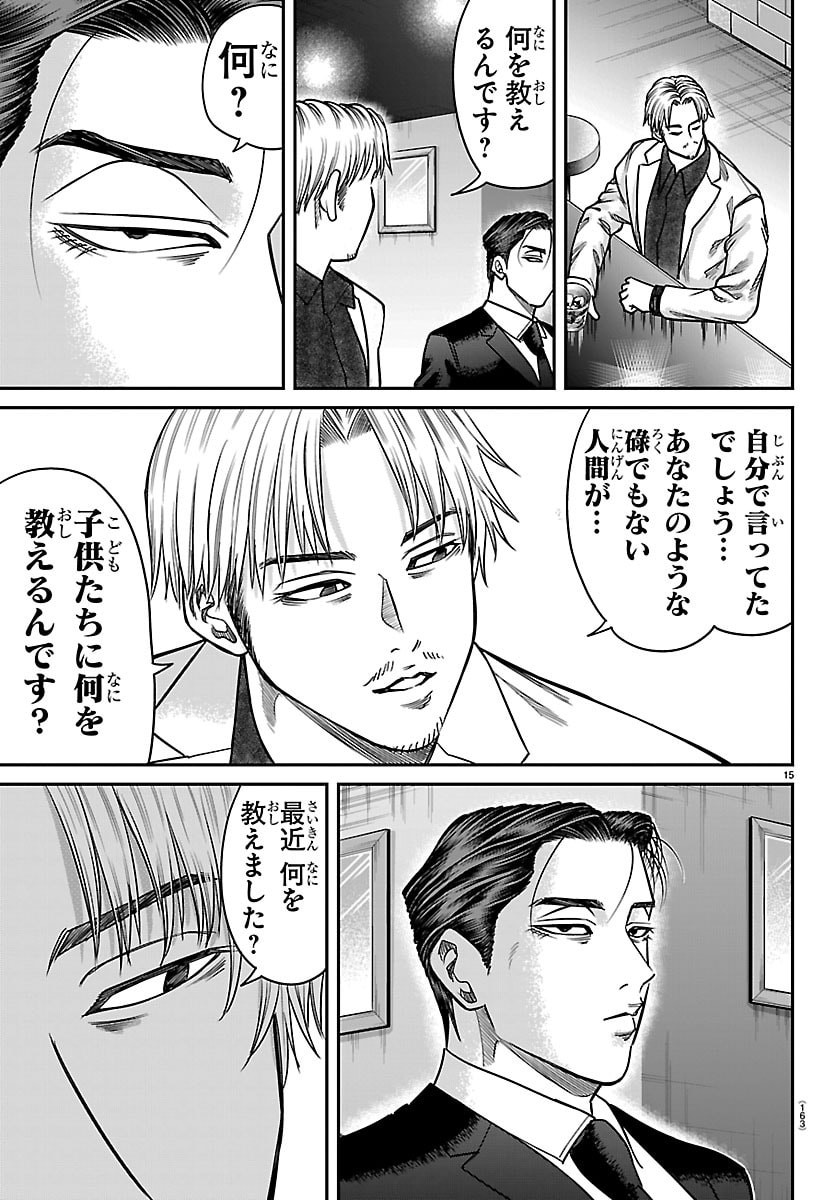 Enma no Kyoushitsu Chapter 50 16ページ