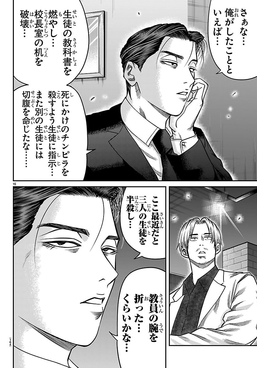 Enma no Kyoushitsu Chapter 50 17ページ