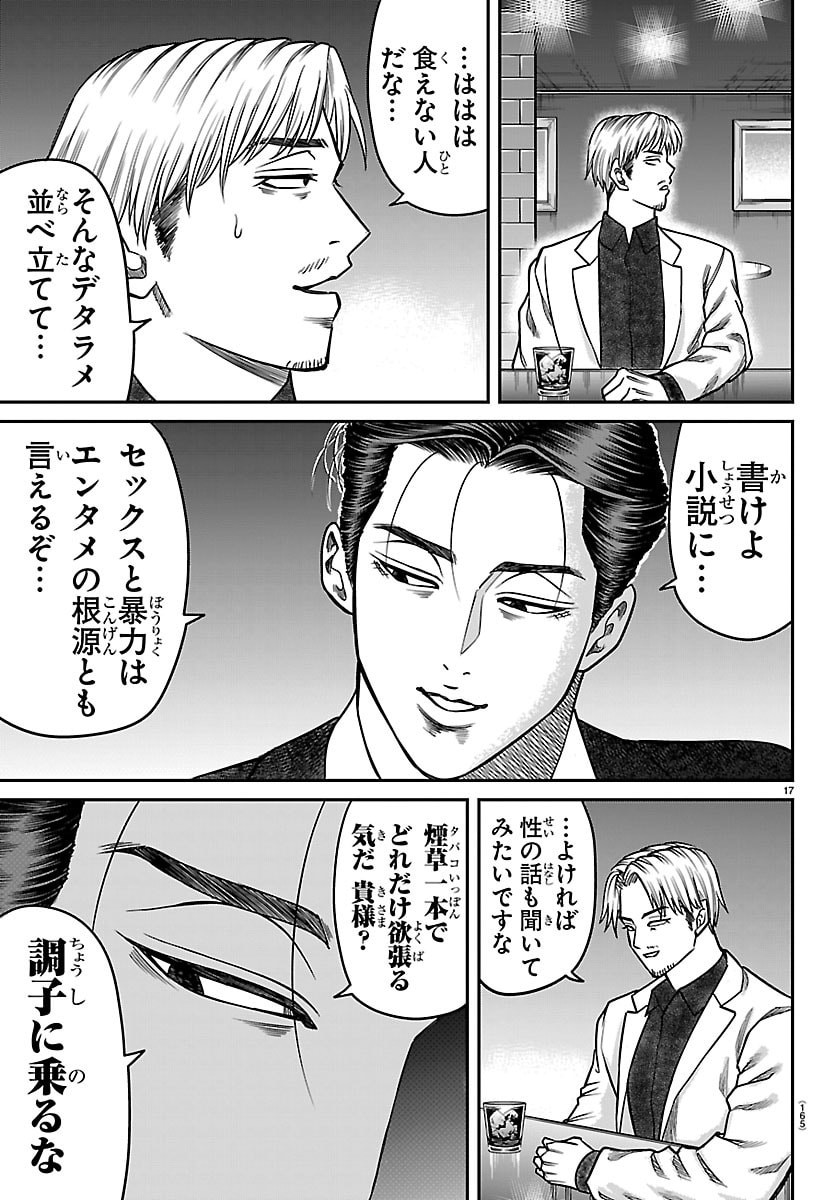 Enma no Kyoushitsu Chapter 50 18ページ