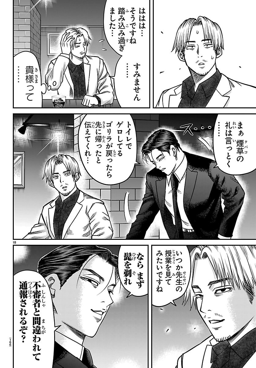 Enma no Kyoushitsu Chapter 50 19ページ