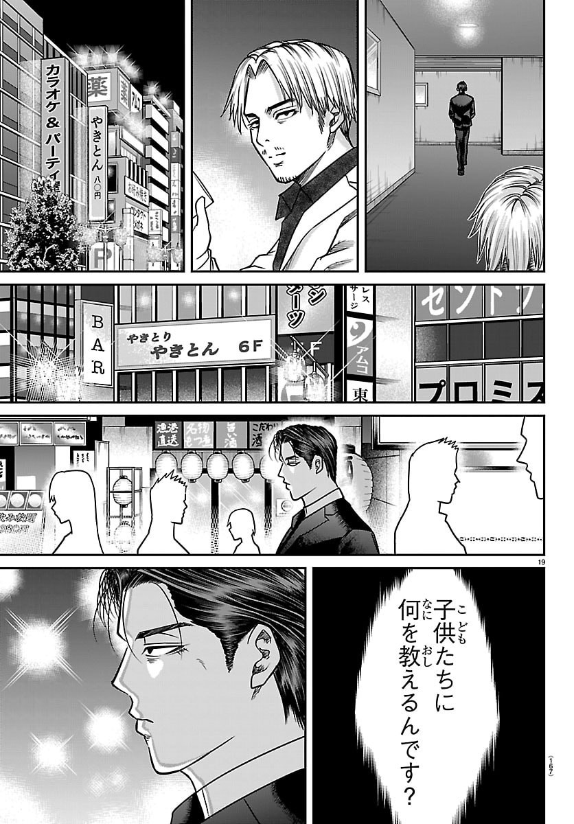 Enma no Kyoushitsu Chapter 50 20ページ