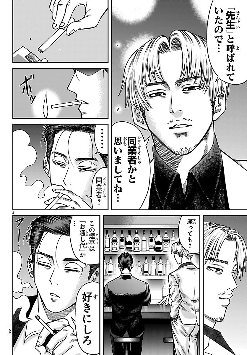 Enma no Kyoushitsu Chapter 50 3ページ