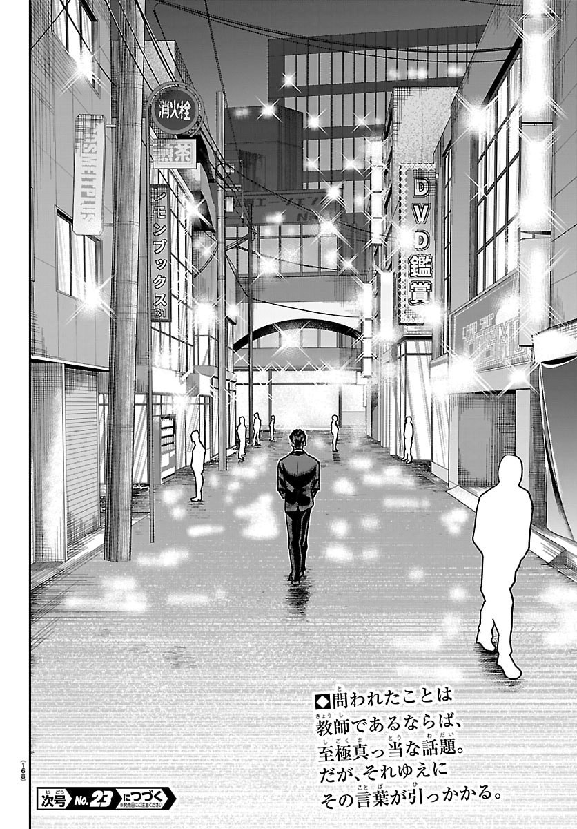 Enma no Kyoushitsu Chapter 50 21ページ